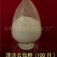 云母/湿法100目云母粉