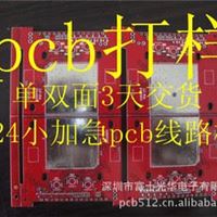 pcb打样，pcb加急试样，pcb电路板打样，包测试